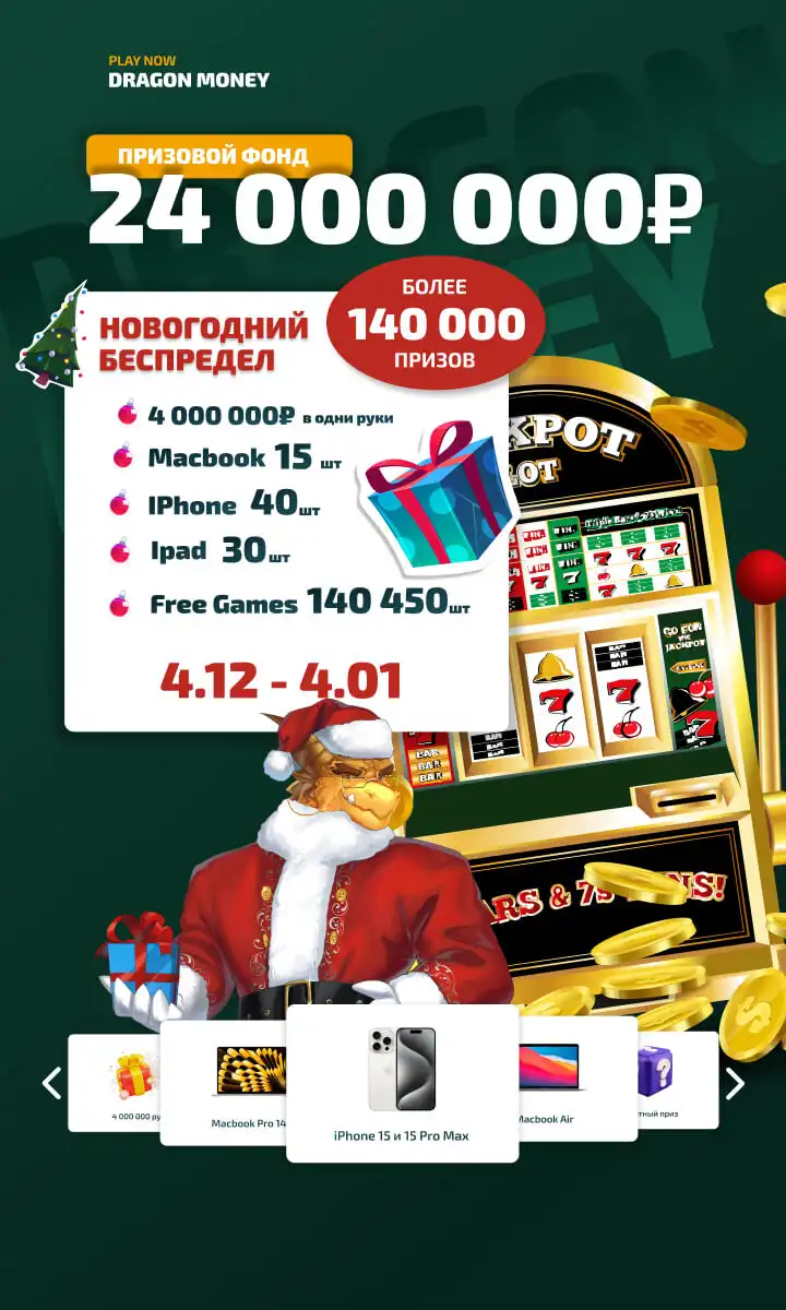 Новогоднее предложение от Champion Casino